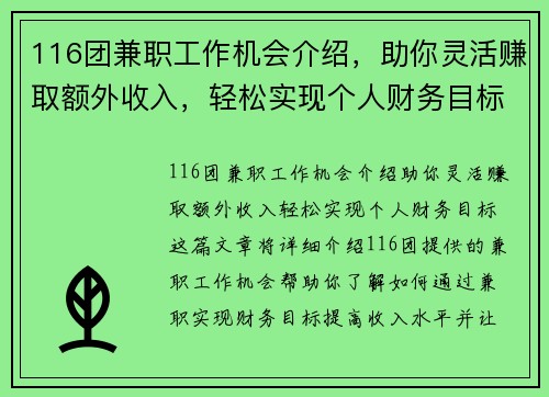 116团兼职工作机会介绍，助你灵活赚取额外收入，轻松实现个人财务目标