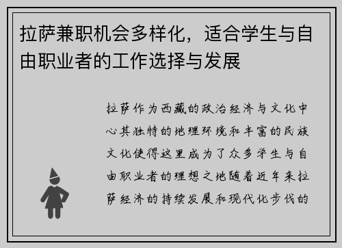 拉萨兼职机会多样化，适合学生与自由职业者的工作选择与发展