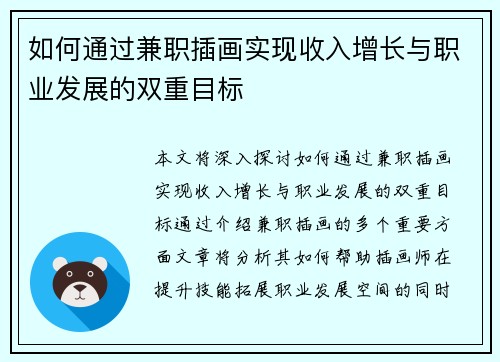 如何通过兼职插画实现收入增长与职业发展的双重目标
