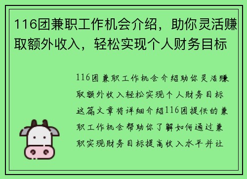 116团兼职工作机会介绍，助你灵活赚取额外收入，轻松实现个人财务目标