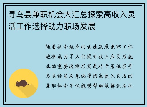 寻乌县兼职机会大汇总探索高收入灵活工作选择助力职场发展