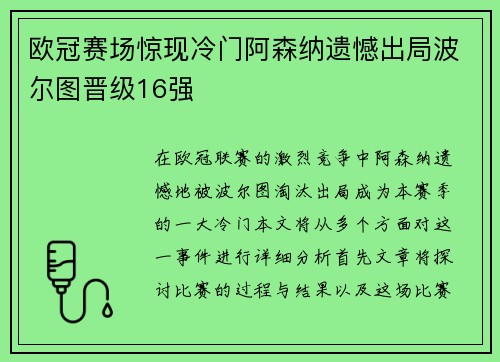 欧冠赛场惊现冷门阿森纳遗憾出局波尔图晋级16强