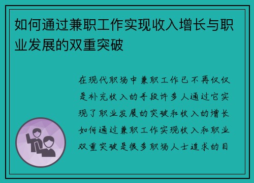 如何通过兼职工作实现收入增长与职业发展的双重突破