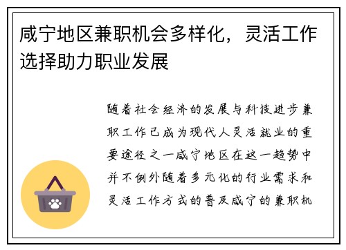 咸宁地区兼职机会多样化，灵活工作选择助力职业发展