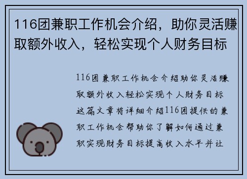 116团兼职工作机会介绍，助你灵活赚取额外收入，轻松实现个人财务目标