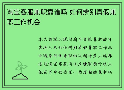 淘宝客服兼职靠谱吗 如何辨别真假兼职工作机会