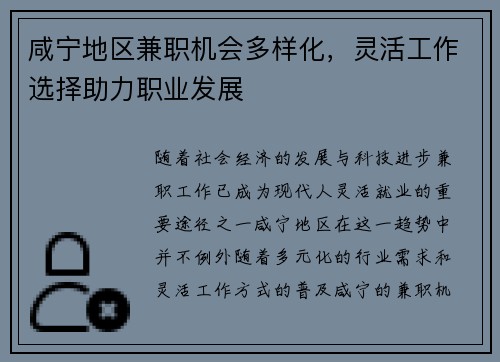 咸宁地区兼职机会多样化，灵活工作选择助力职业发展