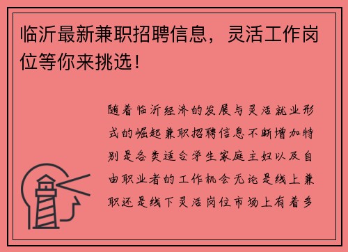 临沂最新兼职招聘信息，灵活工作岗位等你来挑选！