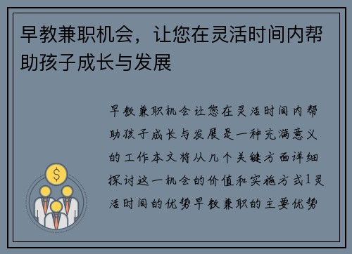 早教兼职机会，让您在灵活时间内帮助孩子成长与发展