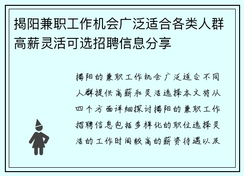 揭阳兼职工作机会广泛适合各类人群高薪灵活可选招聘信息分享