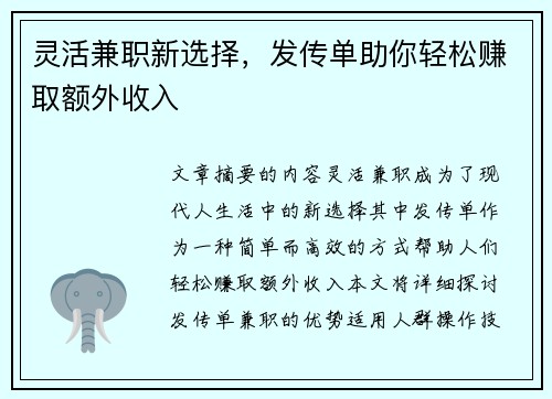 灵活兼职新选择，发传单助你轻松赚取额外收入