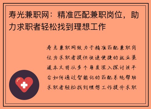 寿光兼职网：精准匹配兼职岗位，助力求职者轻松找到理想工作