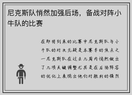 尼克斯队悄然加强后场，备战对阵小牛队的比赛