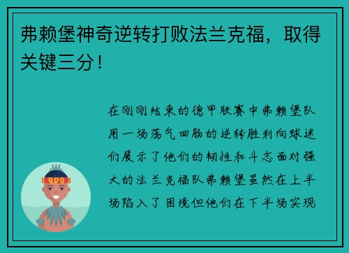 弗赖堡神奇逆转打败法兰克福，取得关键三分！