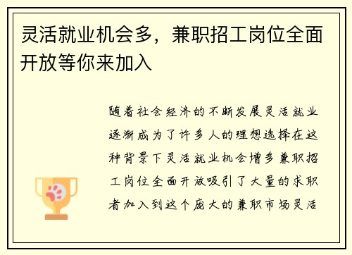 灵活就业机会多，兼职招工岗位全面开放等你来加入