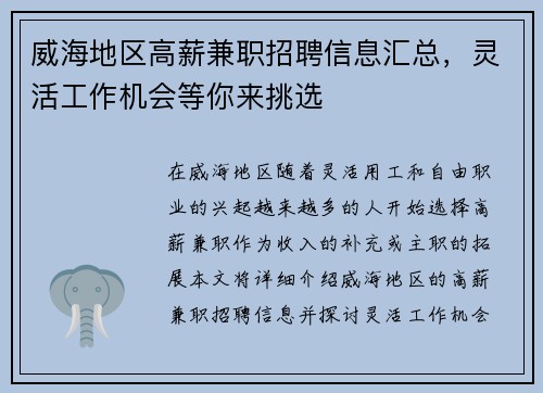 威海地区高薪兼职招聘信息汇总，灵活工作机会等你来挑选