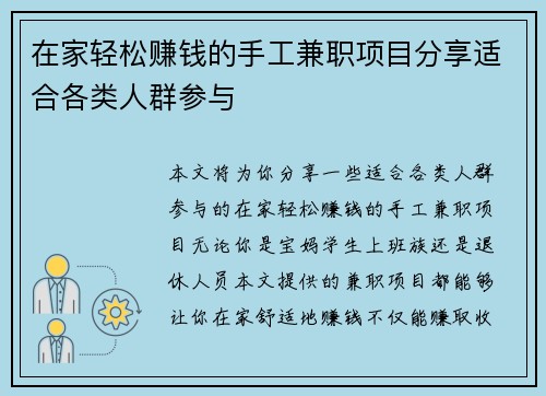 在家轻松赚钱的手工兼职项目分享适合各类人群参与