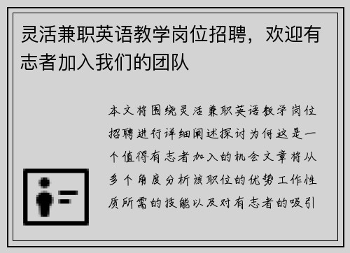 灵活兼职英语教学岗位招聘，欢迎有志者加入我们的团队
