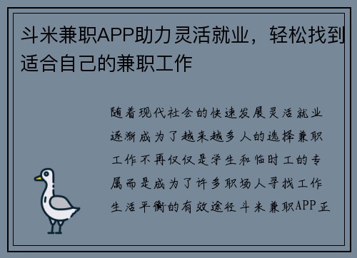 斗米兼职APP助力灵活就业，轻松找到适合自己的兼职工作