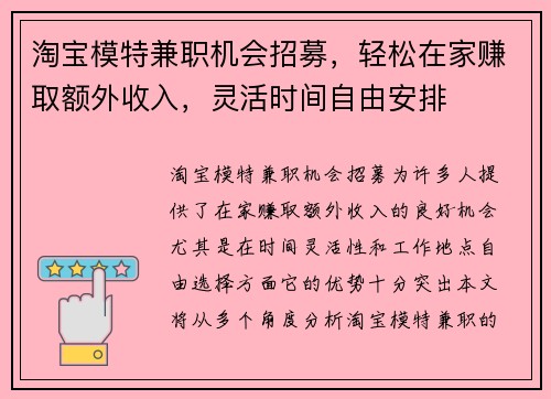 淘宝模特兼职机会招募，轻松在家赚取额外收入，灵活时间自由安排