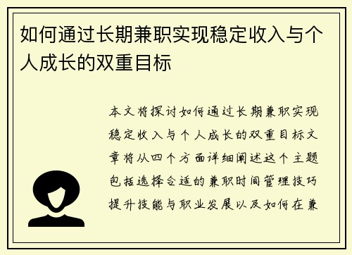 如何通过长期兼职实现稳定收入与个人成长的双重目标