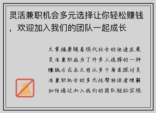 灵活兼职机会多元选择让你轻松赚钱，欢迎加入我们的团队一起成长