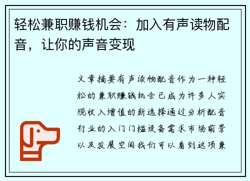 轻松兼职赚钱机会：加入有声读物配音，让你的声音变现