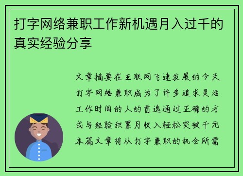 打字网络兼职工作新机遇月入过千的真实经验分享