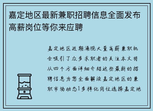 嘉定地区最新兼职招聘信息全面发布高薪岗位等你来应聘