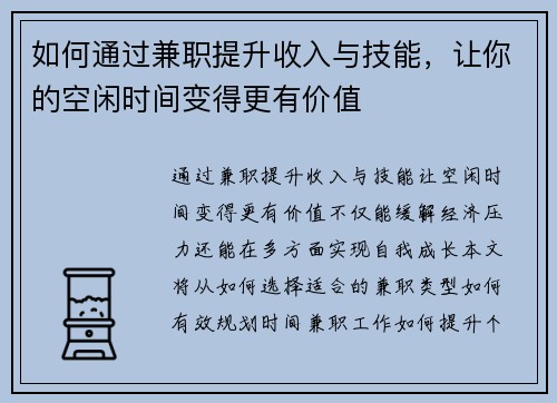 如何通过兼职提升收入与技能，让你的空闲时间变得更有价值