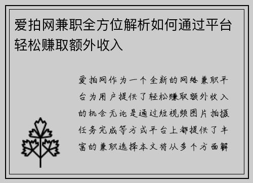 爱拍网兼职全方位解析如何通过平台轻松赚取额外收入