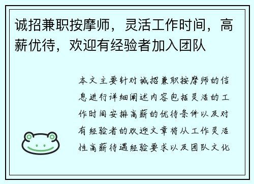 诚招兼职按摩师，灵活工作时间，高薪优待，欢迎有经验者加入团队
