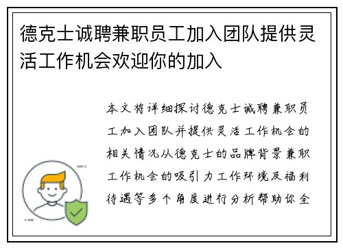 德克士诚聘兼职员工加入团队提供灵活工作机会欢迎你的加入
