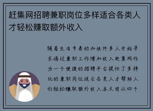 赶集网招聘兼职岗位多样适合各类人才轻松赚取额外收入