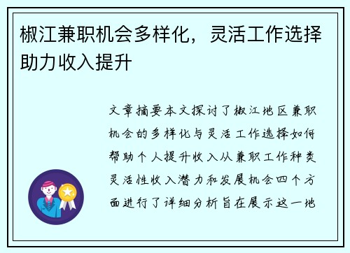椒江兼职机会多样化，灵活工作选择助力收入提升