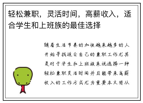 轻松兼职，灵活时间，高薪收入，适合学生和上班族的最佳选择