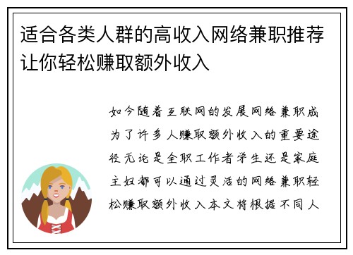 适合各类人群的高收入网络兼职推荐让你轻松赚取额外收入