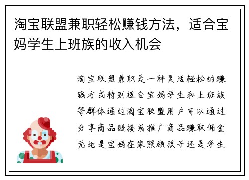 淘宝联盟兼职轻松赚钱方法，适合宝妈学生上班族的收入机会