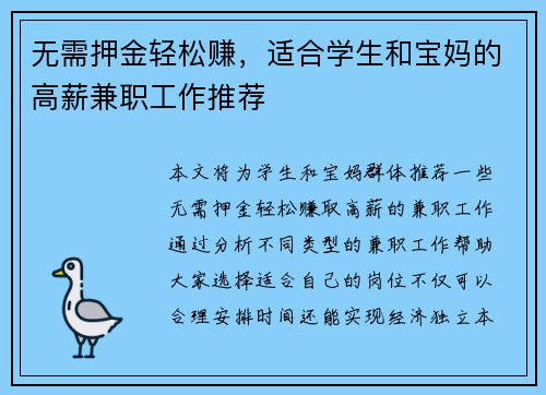 无需押金轻松赚，适合学生和宝妈的高薪兼职工作推荐