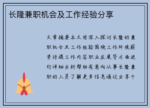 长隆兼职机会及工作经验分享