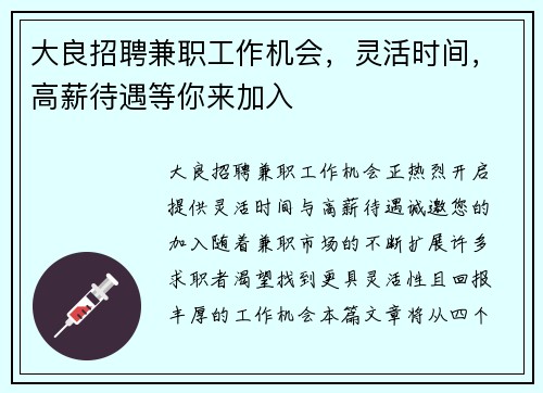 大良招聘兼职工作机会，灵活时间，高薪待遇等你来加入