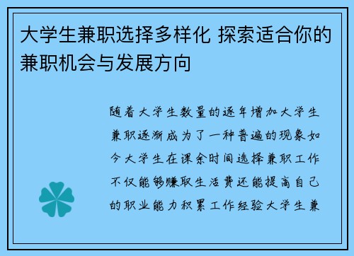 大学生兼职选择多样化 探索适合你的兼职机会与发展方向