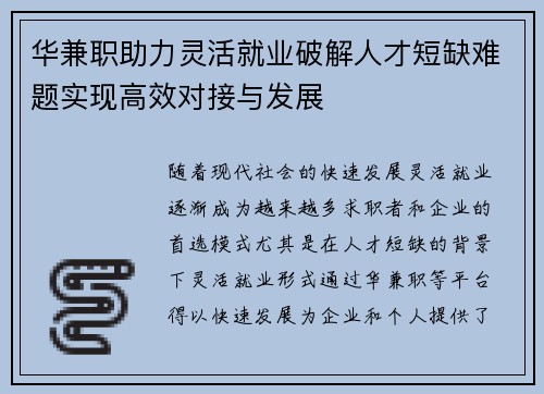 华兼职助力灵活就业破解人才短缺难题实现高效对接与发展