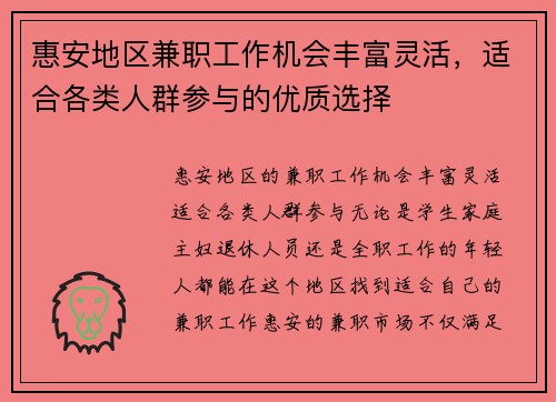 惠安地区兼职工作机会丰富灵活，适合各类人群参与的优质选择