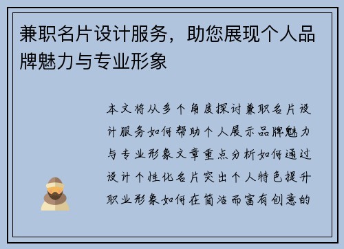 兼职名片设计服务，助您展现个人品牌魅力与专业形象