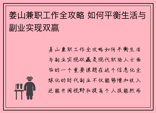 姜山兼职工作全攻略 如何平衡生活与副业实现双赢