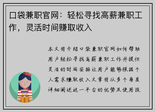 口袋兼职官网：轻松寻找高薪兼职工作，灵活时间赚取收入