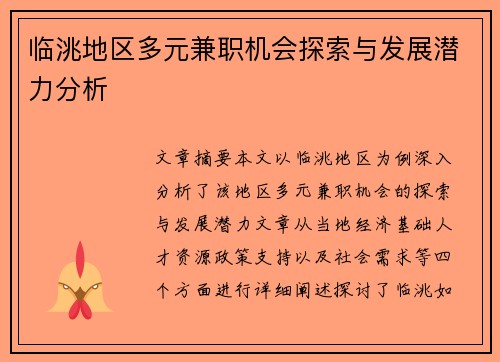 临洮地区多元兼职机会探索与发展潜力分析