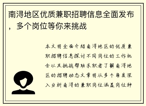 南浔地区优质兼职招聘信息全面发布，多个岗位等你来挑战
