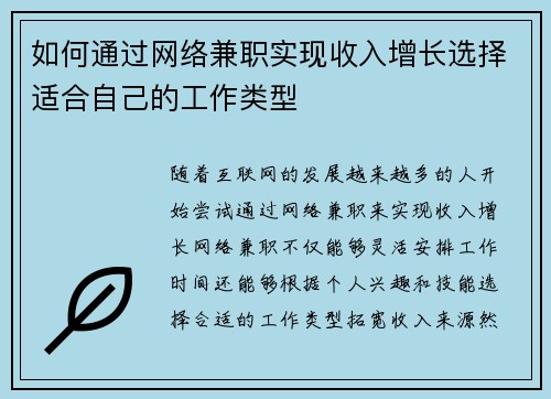 如何通过网络兼职实现收入增长选择适合自己的工作类型